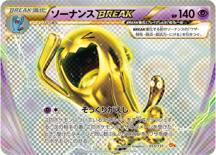 ソーナンスBREAK[055/131][-][CP4]