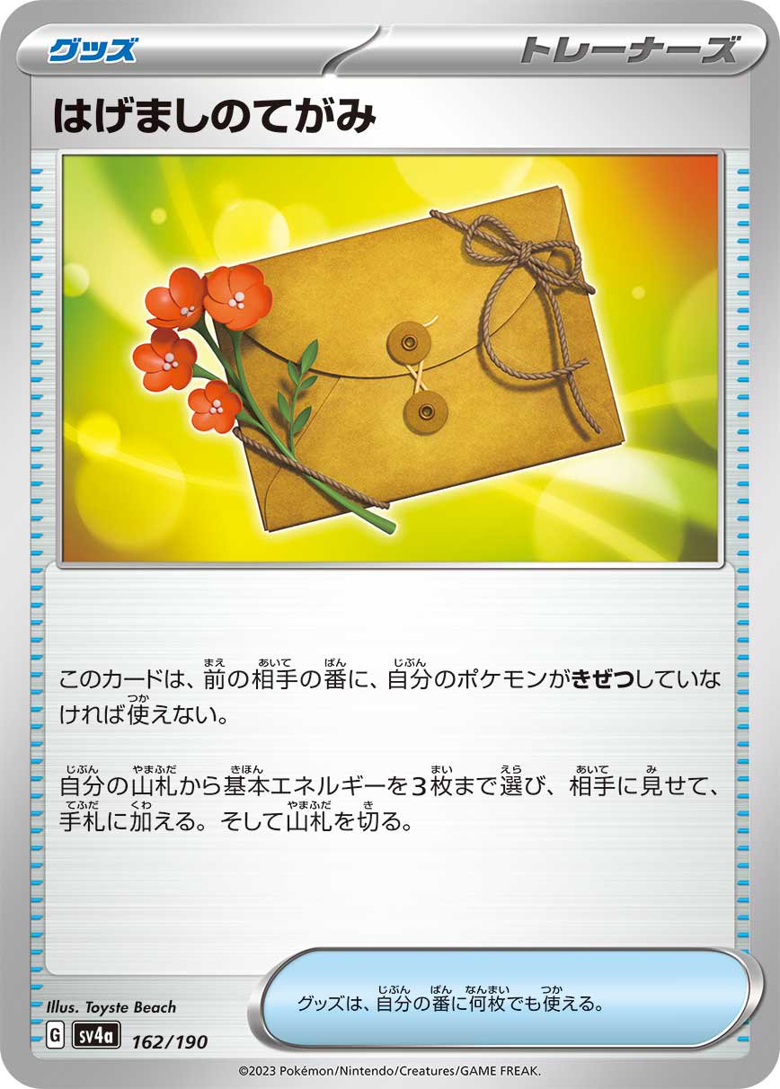 はげましのてがみ[162/190][-][SV4a]