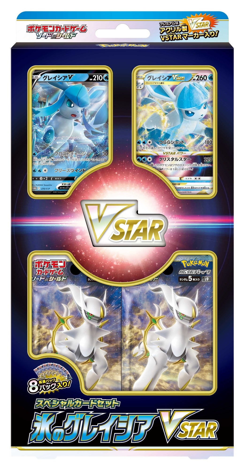 スペシャルカードセット 氷のリーフィアVSTAR