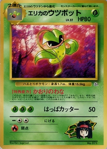 エリカのウツボットLV.37(旧裏)[-/-][-][構築済みデッキ ポケモンジム 第2弾「タマムシシティジム エリカ」]