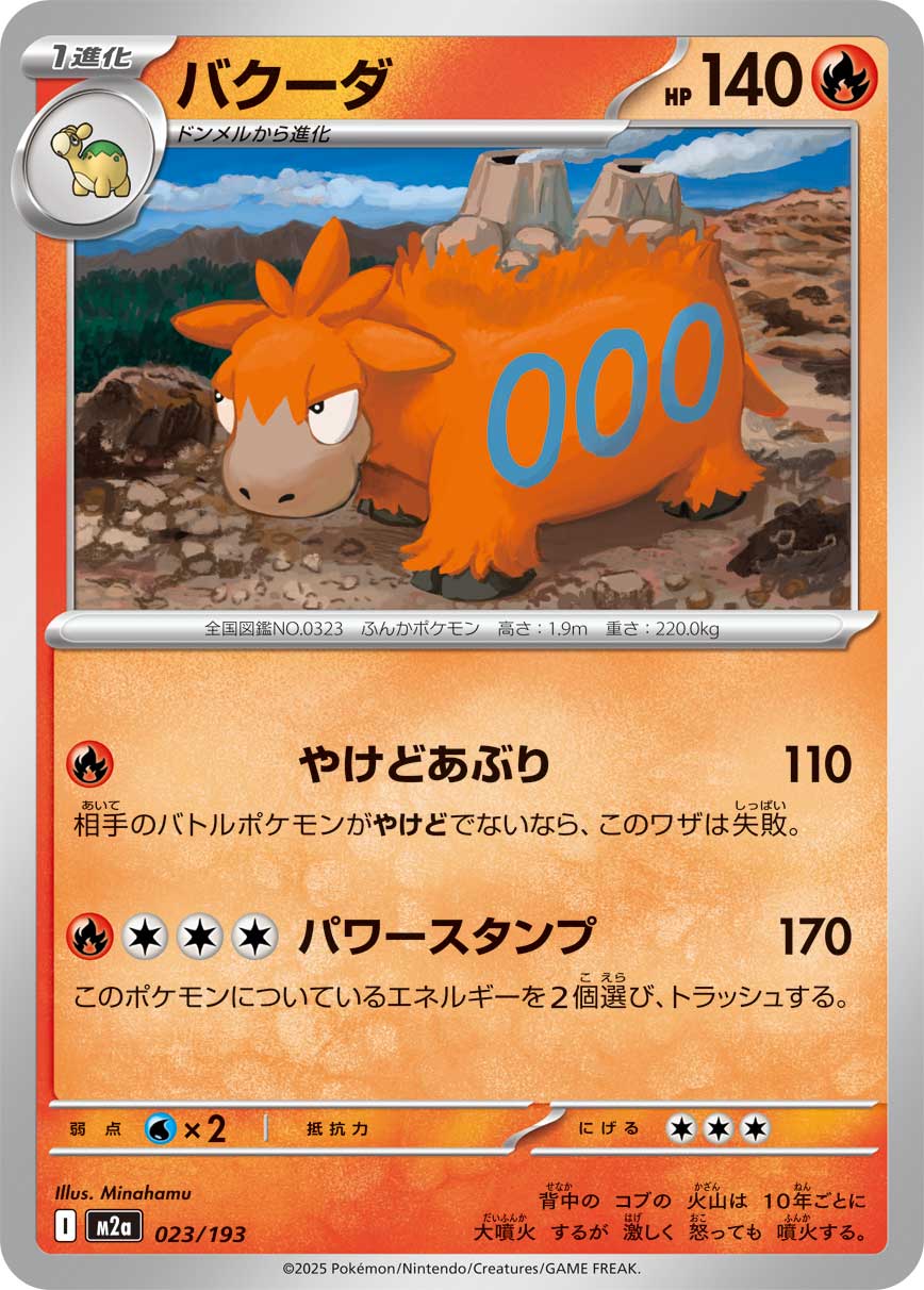 バクーダ[023/193][-][M2a]