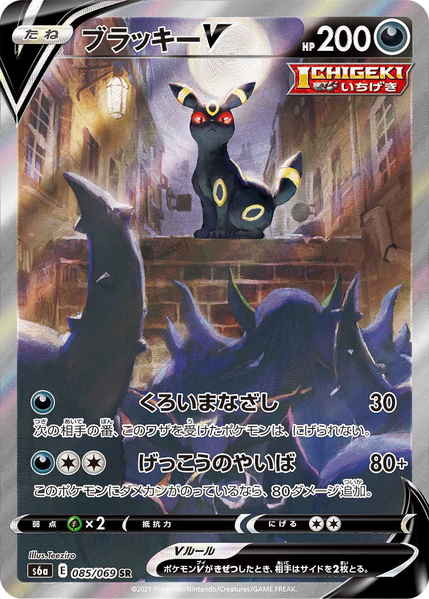ブラッキーV[085/069][SR/SA][S6a]