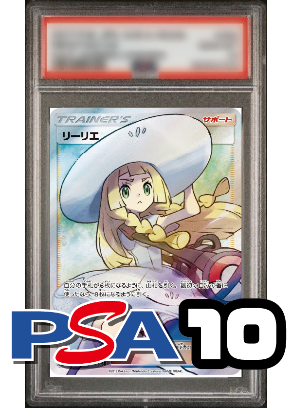 【PSA10鑑定品】リーリエ[066/060][SR][SM1M]