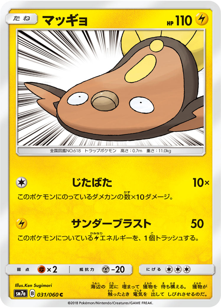 マッギョ[031/060][C][SM7a]