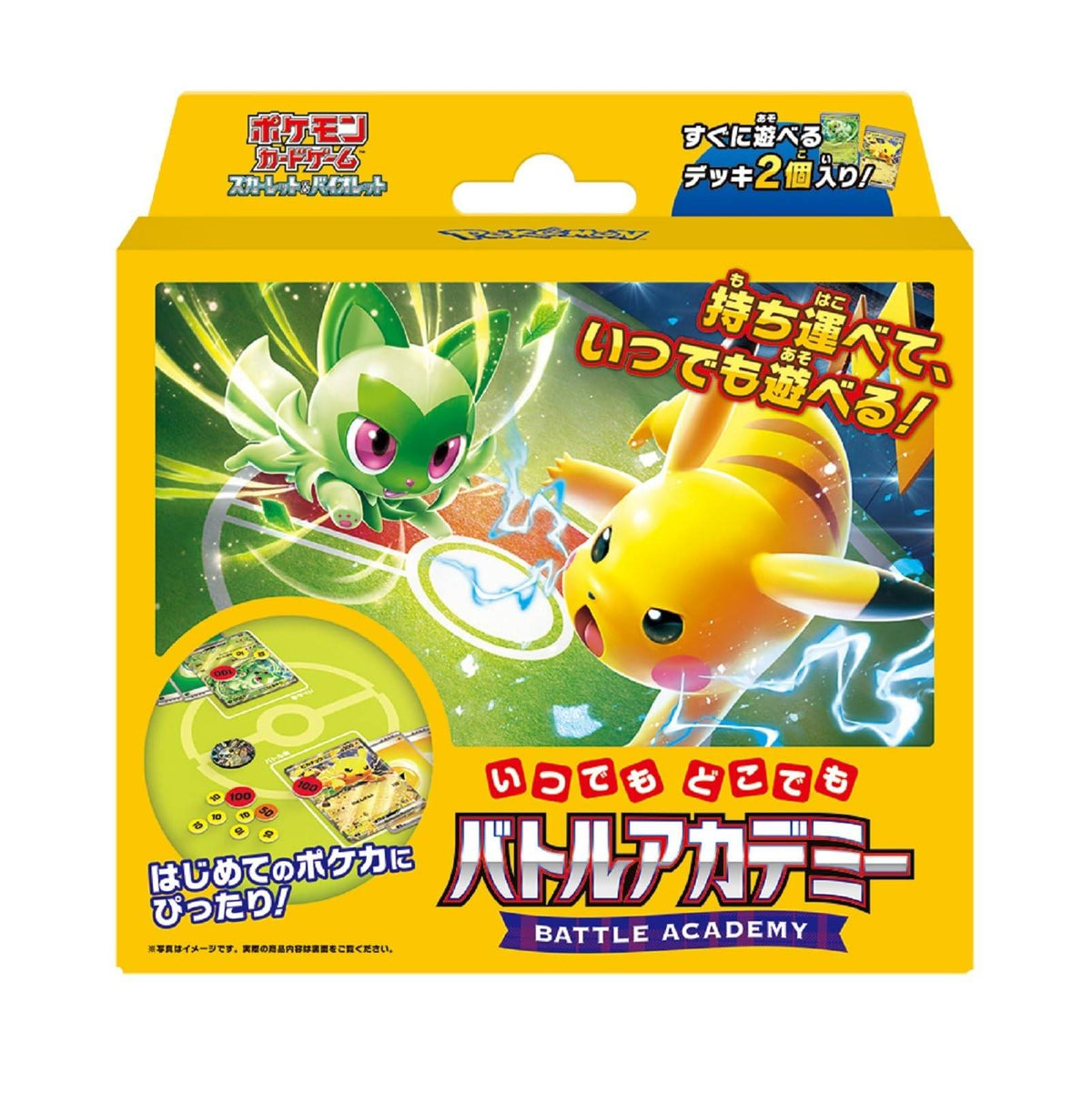 いつでもどこでも バトルアカデミー