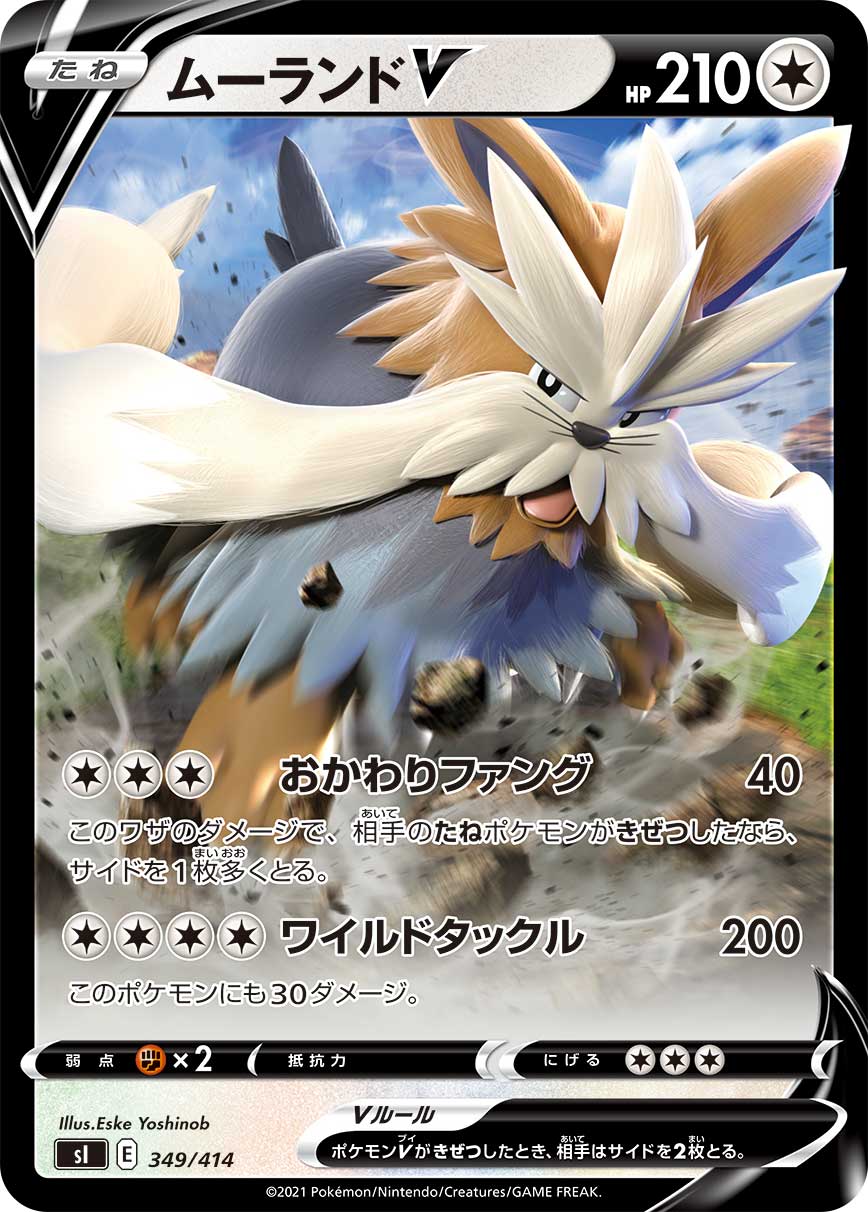 ムーランドV(ノーマル仕様)[349/414][-][SI]