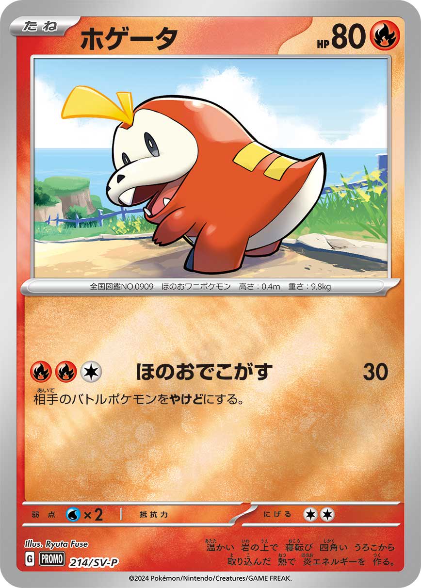 ホゲータ(ミラー仕様)[214/SV-P][P][プロモ]
