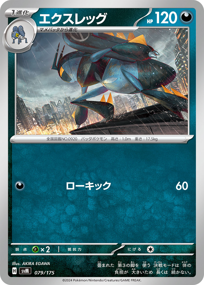 エクスレッグ[079/175][-][SVM]