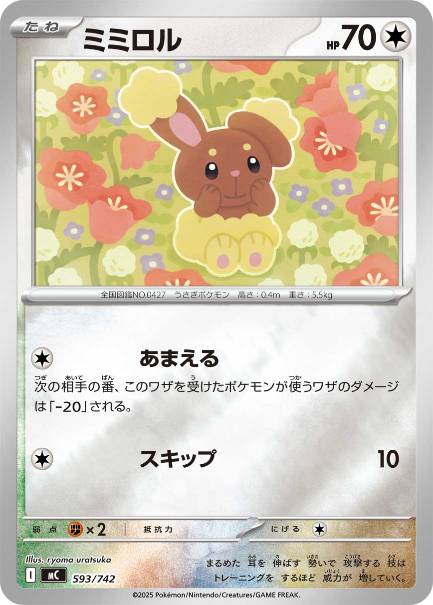 ミミロル(ミラー仕様)[593/742][-][MC]