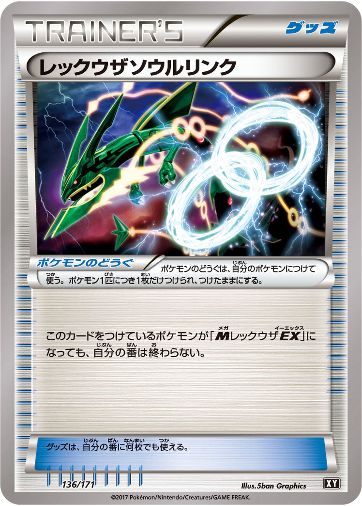 レックウザソウルリンク[136/171][-][XY]