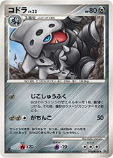 コドラ[DPBP#356][◆][DP2]