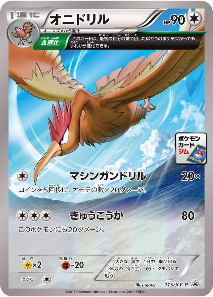 オニドリル[115/XY-P][P][プロモ]