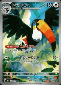 ドデカバシ[092/081][AR][M5]