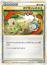 ポケモンいれかえ[012/019][-][L2鋼]