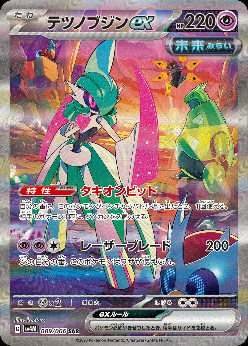 テツノブジンex[089/066][SAR][SV4M]