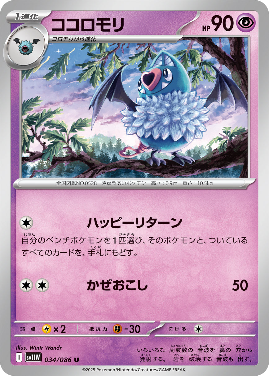 ココロモリ[034/086][U][SV11W]