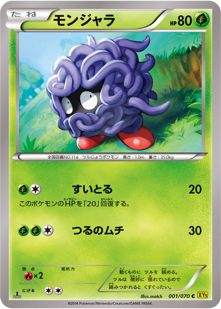 モンジャラ[001/070][C][XY5黄]