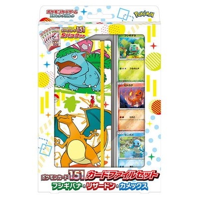 ポケモンカード151 カードファイルセット フシギバナ・リザードン・カメックス