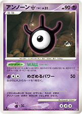 アンノーン W[DPBP#251][◆][DP5]
