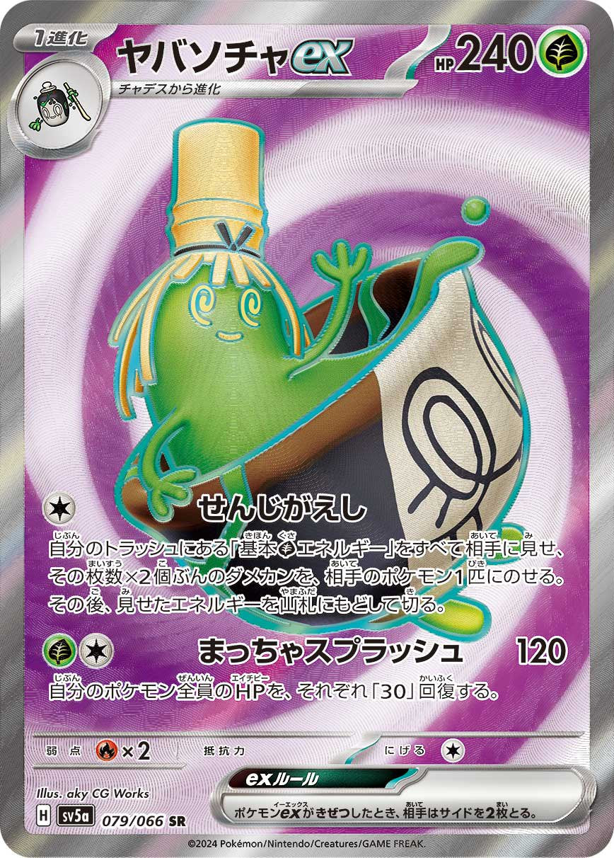 ヤバソチャex[079/066][SR][SV5a]