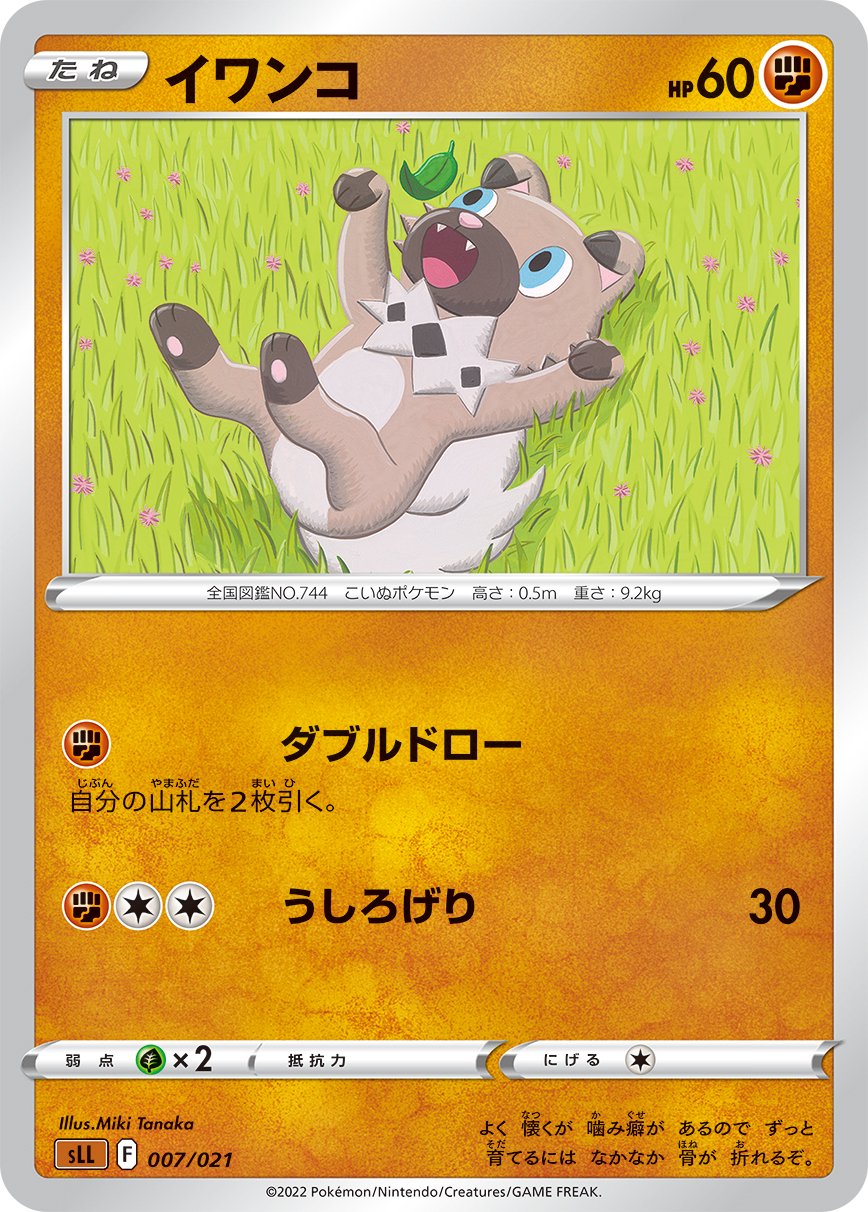 イワンコ[007/021][-][SLL]