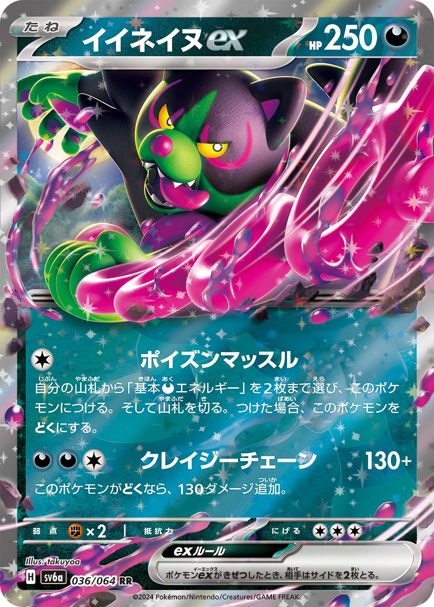 イイネイヌex[036/064][RR][SV6a]