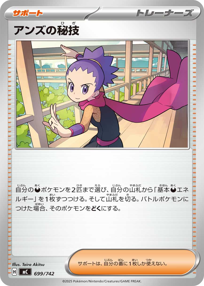 アンズの秘技[699/742][-][MC]