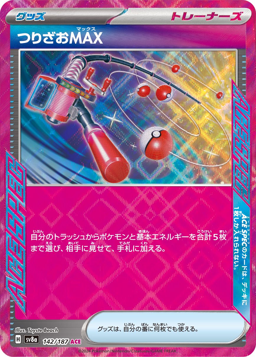 つりざおMAX[142/187][ACE][SV8a]
