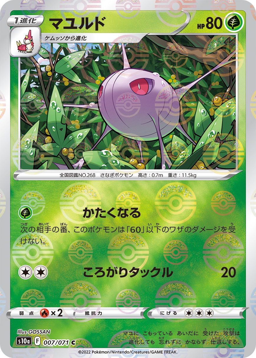 マユルド(ミラー)[007/071][C][S10a]