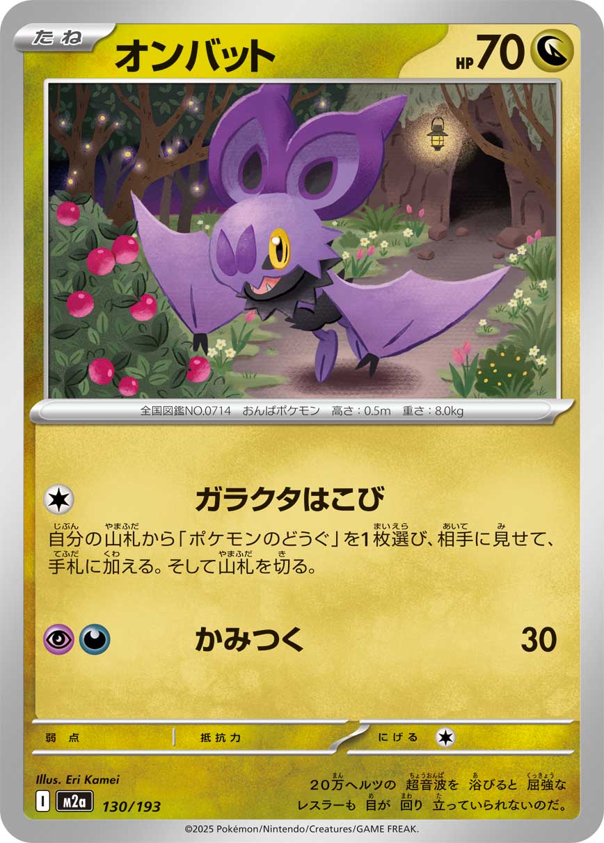 オンバット[130/193][-][M2a]