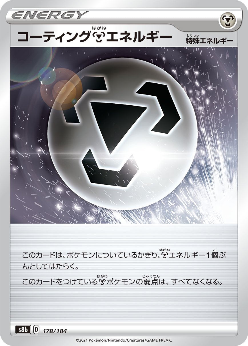 コーティング鋼エネルギー(ミラー)[178/184][-][S8b]