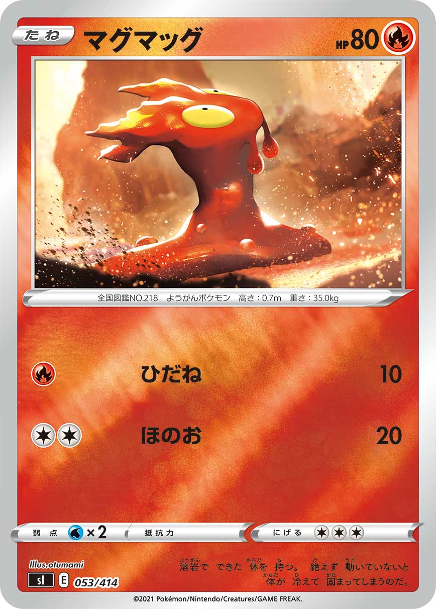 マグマッグ(ミラー)[053/414][-][SI]