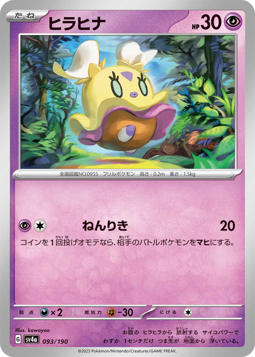 ヒラヒナ[093/190][-][SV4a]