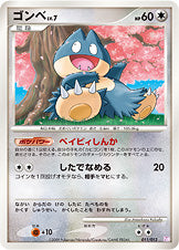 ゴンベ[011/012][-][PtM]