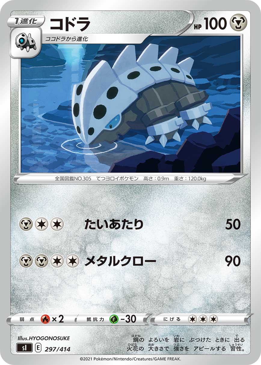 コドラ[297/414][-][SI]