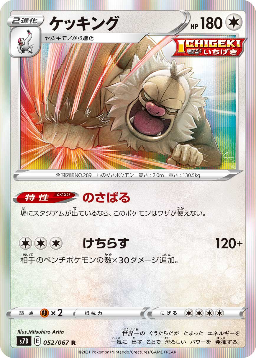 ケッキング[052/067][R][S7D]