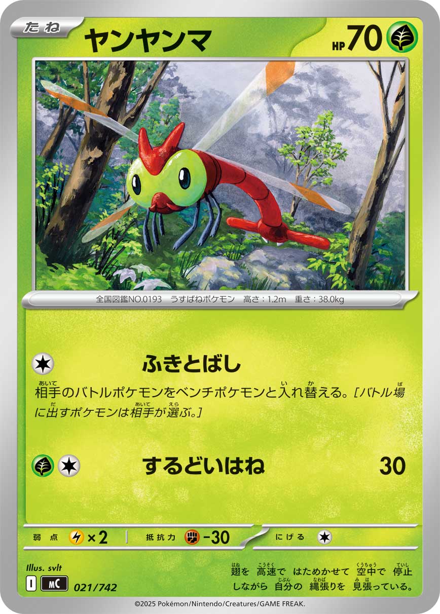 ヤンヤンマ[021/742][-][MC]