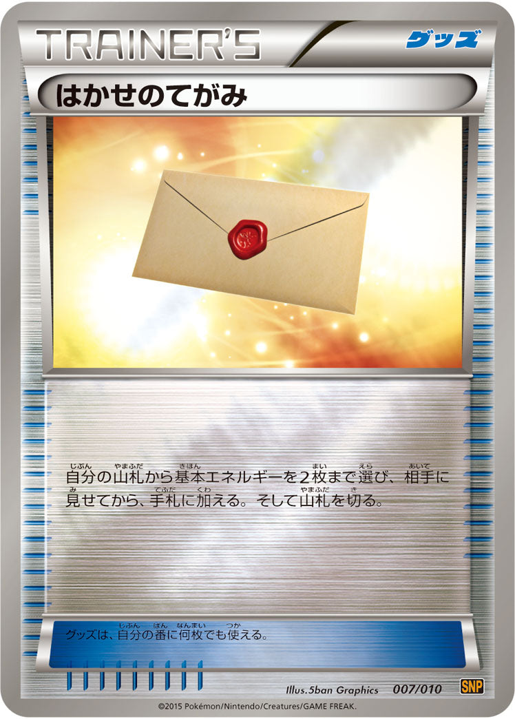 はかせのてがみ(ミラー)[007/010][-][SNP黄]