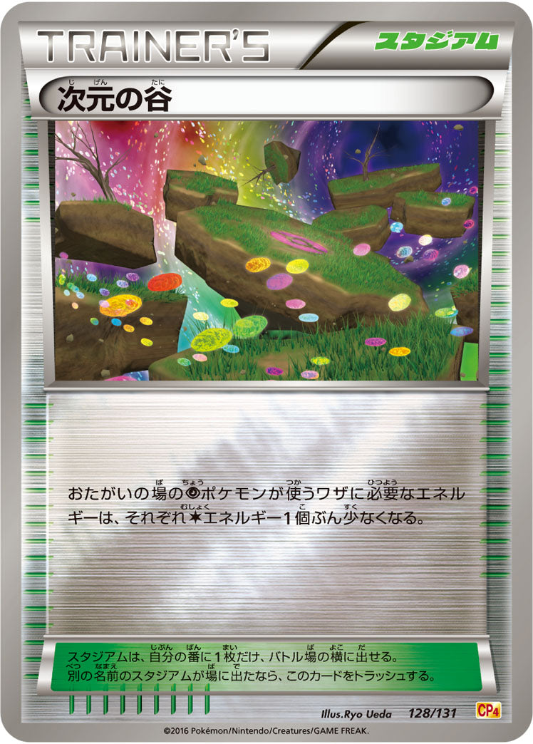 次元の谷[128/131][-][CP4]