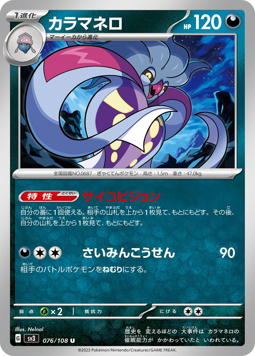 カラマネロ[076/108][U][SV3]