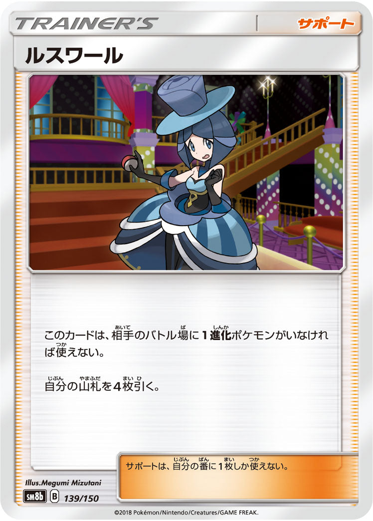 ルスワール(ミラー)[139/150][-][SM8b]