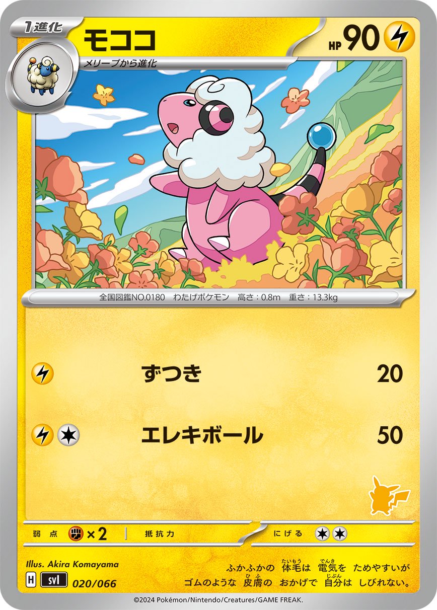 モココ[020/066][-][SVI]