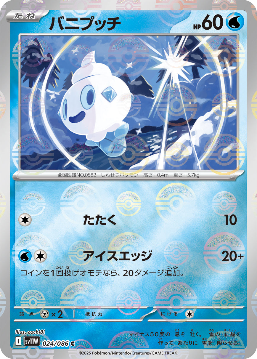 バニプッチ(モンスターボールミラー)[024/086][C][SV11W]