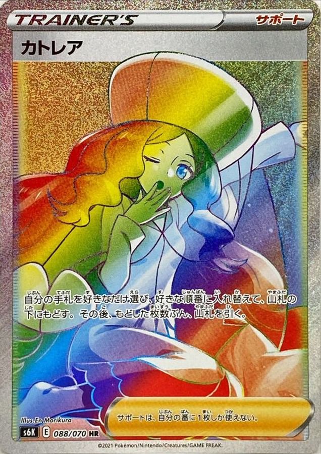 カトレア[088/070][HR][S6K]
