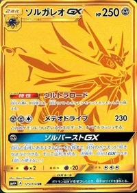 ソルガレオGX[125/114][UR][SM4+]
