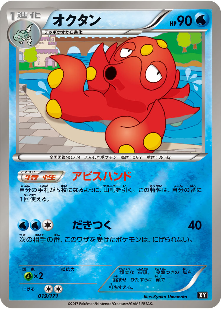 オクタン(ミラー)[019/171][-][XY]