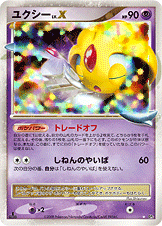ユクシー LV.X[-][☆][DP5]