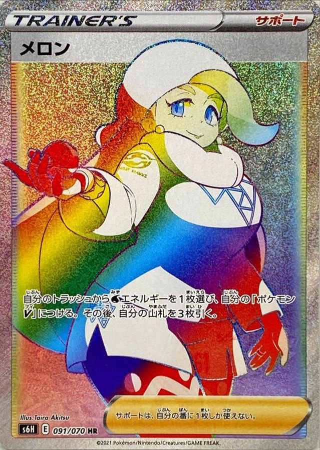 メロン[091/070][HR][S6H]