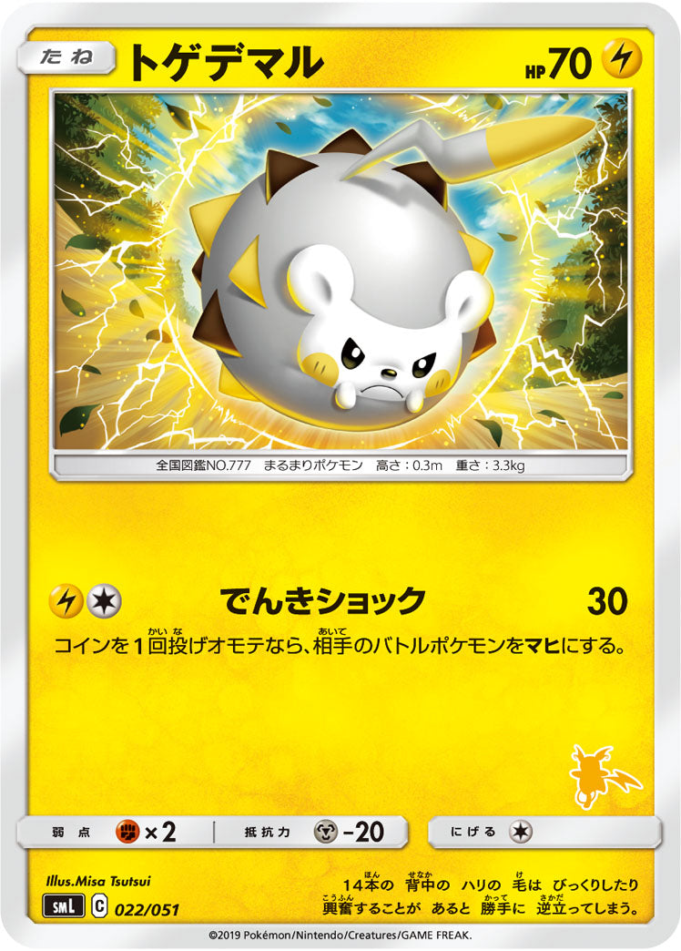 トゲデマル[022/051][-][SML]