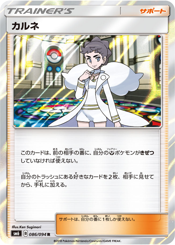 カルネ[086/094][R][SM6]